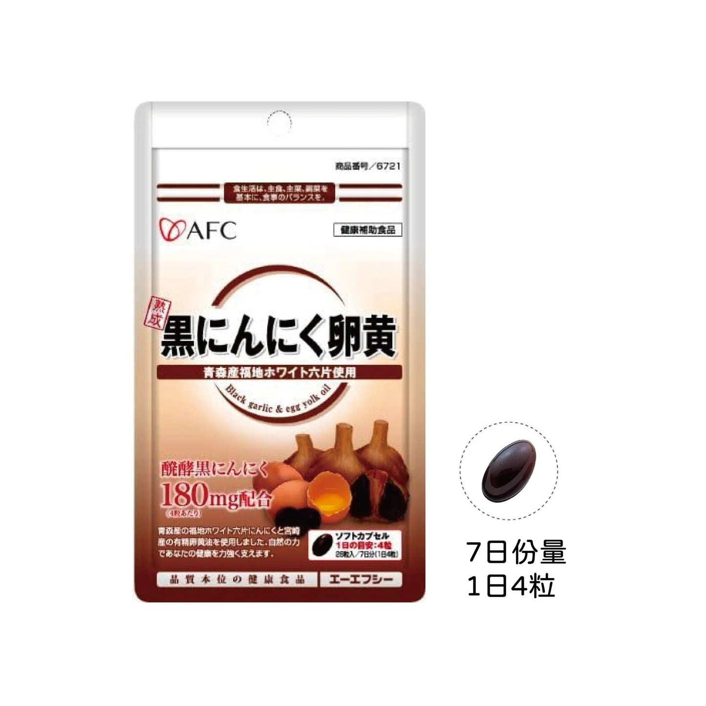 AFC 黑蒜蛋黃精華素