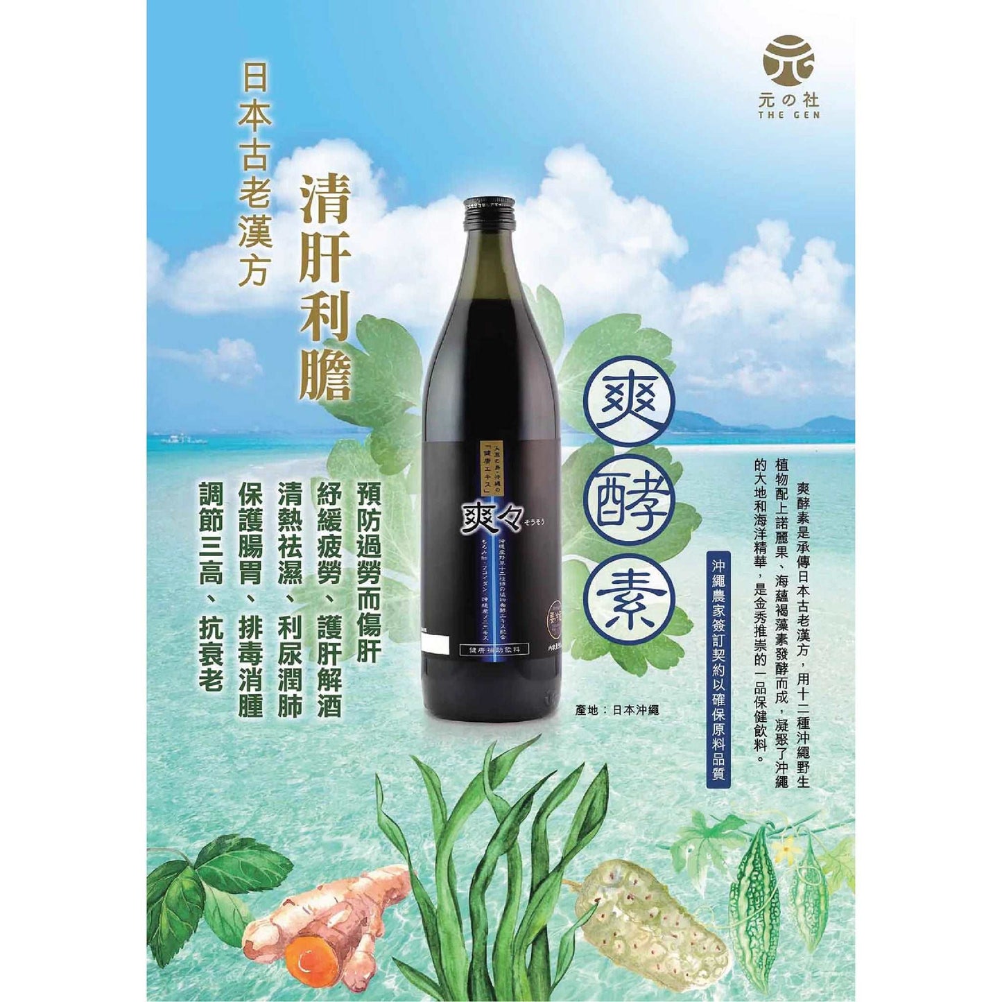 日本🇯🇵爽活力酵素 (50ml x 10支)(買一送一套裝)
