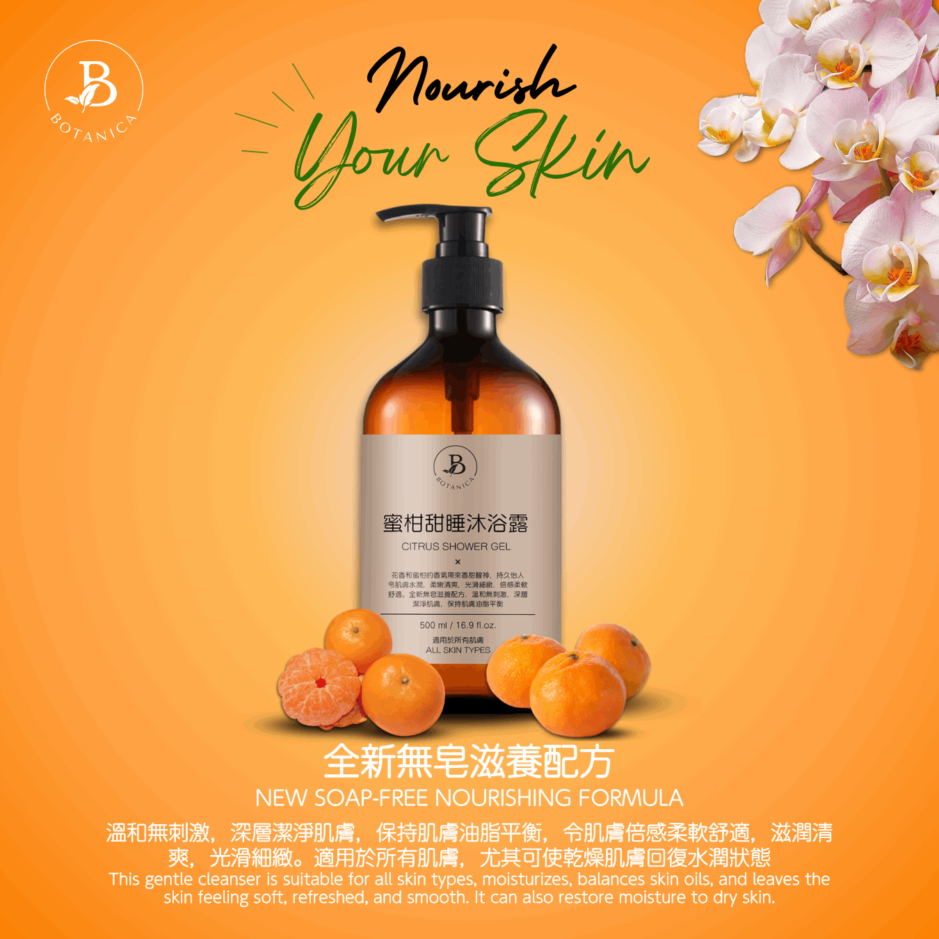蜜柑甜睡沐浴露