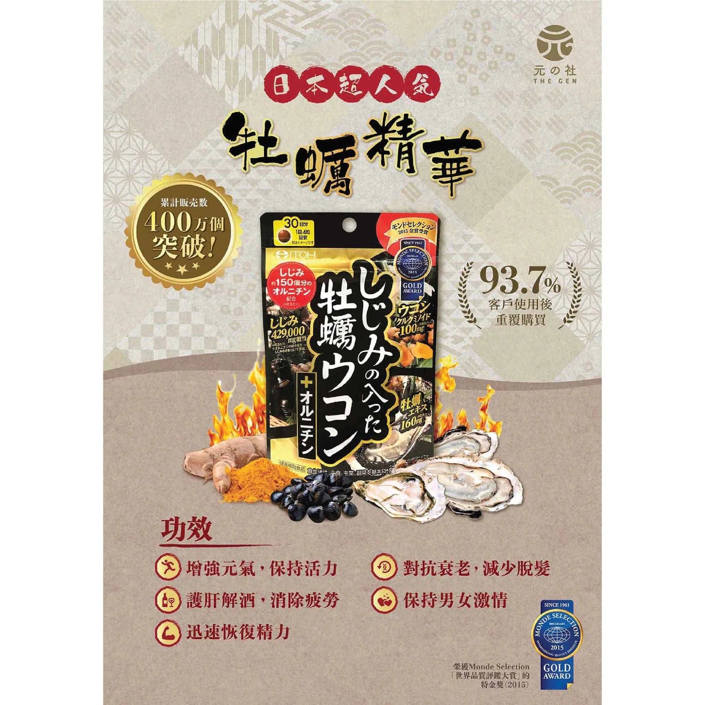 牡蠣精華