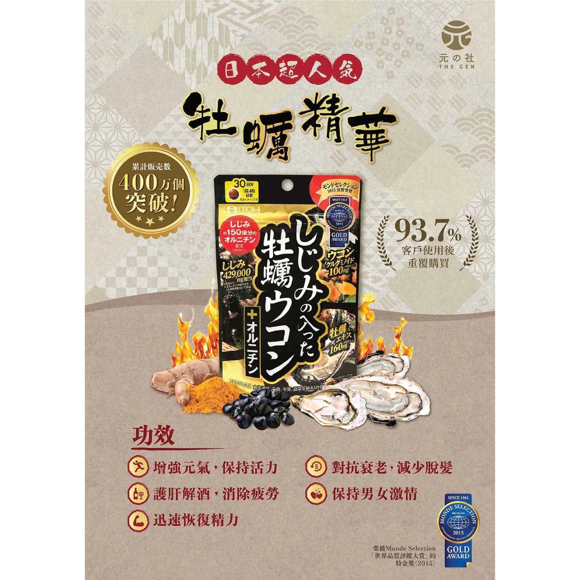 牡蠣精華