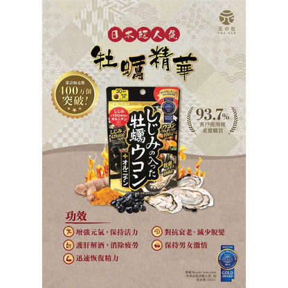 牡蠣精華