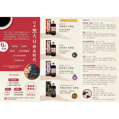 Japan 🇯🇵Black Soybean Enzyme Series